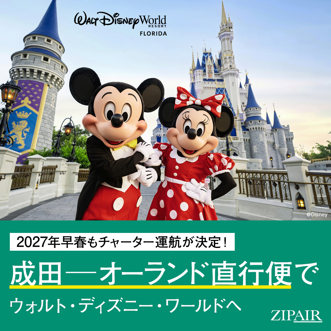 ZIPAIRTokyo's tweet photo. 成田＝オーランド直行便、ご好評につき2027年2月3月の運航が決定！✈️✨

乗り継ぎなしで、夢のウォルト・ディズニー・ワールドへ。
最高の思い出を作りに行きませんか？☀️🌴
チェックはお早めに👇

🗓運航日
2027年2月24日（水）
2027年3月1日（月）
2027年3月6日（土）
2026年3月11日（木）

✈販売開始日程
①旅行代理店（パッケージツアー）：10月6日（火）以��順次
②ZIPAIR公式サイト（航空券のみ）：11月下旬～（予定）

詳細はこちらをチェック
 https://t.co/zLsAegTEaG
