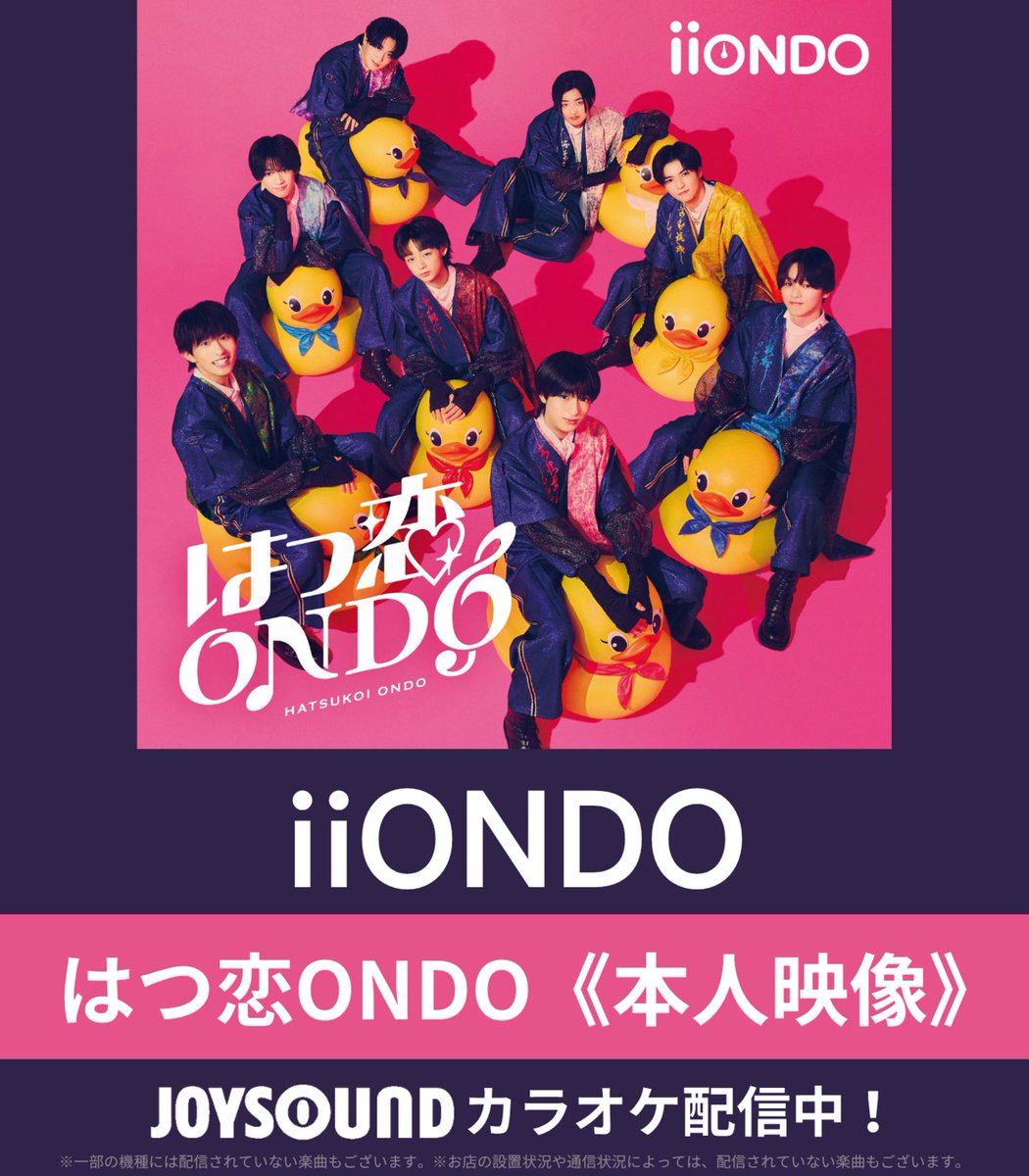 JOYSOUND_PR's tweet photo. 🌡️🔸iiONDO🔸🌡️

1st シングル『#はつ恋ONDO』
《本人映像》カラオケ配信スタート🎉

HiDAMARiのみなさん☀️
JOYSOUNDでMV映像を見ながら👀✨
歌って🎤楽しんでね🥳

@iiondo_official
#iiONDO #EBiDAN https://t.co/NdihKcO8av