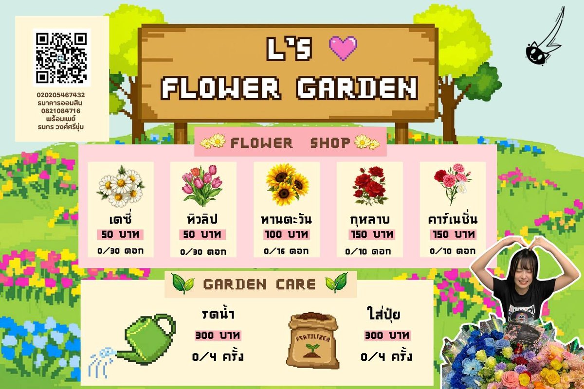 sisasterteam's tweet photo. 💐🐈‍⬛ 𝘓'𝘴 𝘍𝘭𝘰𝘸𝘦𝘳 𝘎𝘢𝘳𝘥𝘦𝘯 🐈‍⬛💐

สวนแห่งนี้รอดอกไม้มาเติมเต็ม
ร่วมกันปลูกดอกไม้นานาชนิดให้เต็มสวน

🌼 = 50 บาท
🌷= 50 บาท
🌻= 100 บาท
🌹= 150 บาท
💐 = 150 บาท

💦 = 300 บาท
🪣 = 300 บาท

#LTrainToDream
#LBNK48 #ผู้ประสบภัยพิบัติครับจ้า https://t.co/o1NvwXr1L9