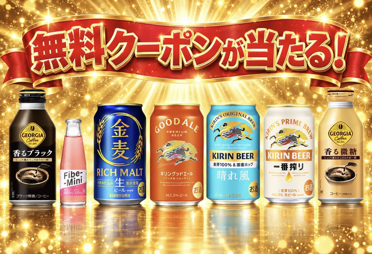 kupome_kpm's tweet photo. 🆕✨最新　抽選６種まとめ✨

✅グッドエール｜20万名
https://t.co/9HPaW4n5A9
〜10/12

✅晴れ風｜20万名
https://t.co/G6O4ip9cc1
〜10/12

✅ファイブミニ｜10.3万名
https://t.co/7kCFJnULS3
〜10/12

✅一番搾り｜60.5万名
https://t.co/2zWAm91A19
〜10/13

✅金麦｜26万名
https://t.co/gsvTyxz5Wh
〜11/4

✅𝐂𝐨𝐤𝐞 𝐎𝐍アプリ｜28万名
ジョージア　香るブラック／微糖
〜10/12

全て1日1回、毎日応募できます🆗

報告や反応してくださる皆さま
いつも本当にありがとうございます🦮✨

フォロワーさんに当たりますように🪄