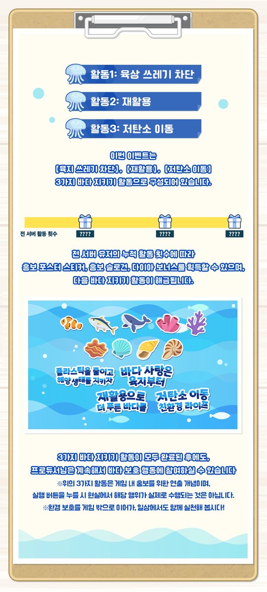 enstars2_KR's tweet photo. 「GREEN GAME JAM×앙상블스타즈!! 바다 지키기 프로젝트」 이벤트 예고

앙상블스타즈!!가 GreenGameJam2026에 참여! 아이돌들과 함께 바다를 지키고, 푸른 지구를 지키자!🌍

개최 기간: 10월 8일 12:00 - 10월 23일 24:00

자세한 안내는 공카 및 게임에서👇
https://t.co/rG8SnJDA7Y

많이 기대해 주세요~!!