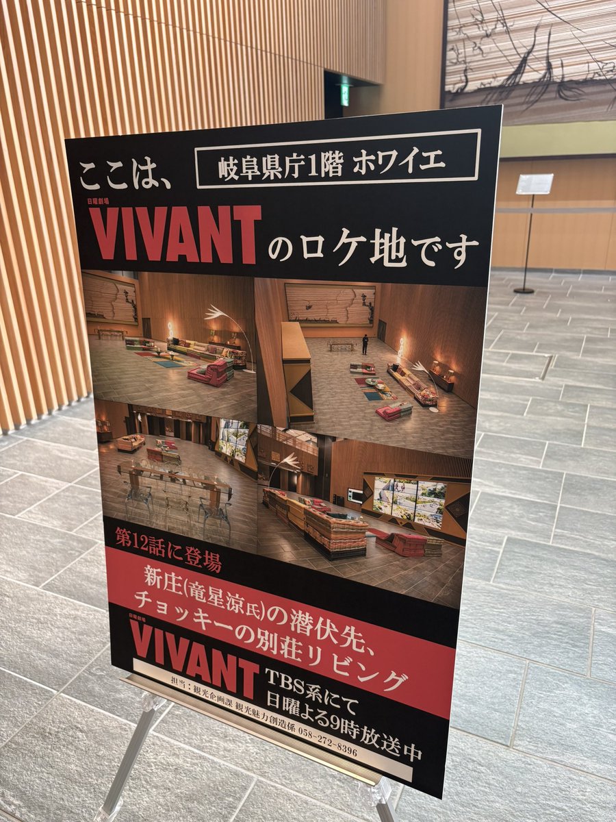 non811ars's tweet photo. 初めての岐阜県庁！！
#VIVANT https://t.co/yKmLjoH9tr