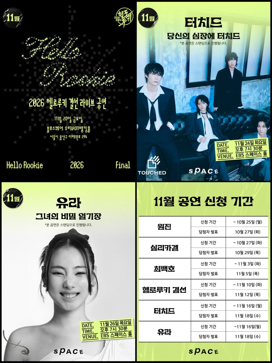 ebsspace's tweet photo. EBS <스페이스 공감> 11월 공연을 만나보세요!

💌 11월 공연 일정
11월 3일 (화) 원진 11월 5일 (목) 실리카겔 11월 12일 (목) 최백호 11월 20일 (금) 헬로루키 결선 11월 24일 (화) 터치드 11월 26일 (목) 유라
  ✔️EBS 스페이스 공감 홈페이지>관람신청
10월 6일 (화) 15:00 부터~ 신청가능 https://t.co/txTU2DaOGF