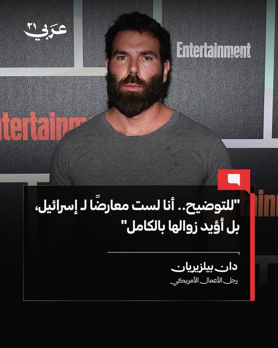 maryamalaraqi98's tweet photo. رجل الأعمال الأمريكي "المعارض للاحتــ ــلال" دان بيلزيريان المدرج على القائمة الإسرائيلية الحمراء عبر حسابه: https://t.co/V899vURU6l
