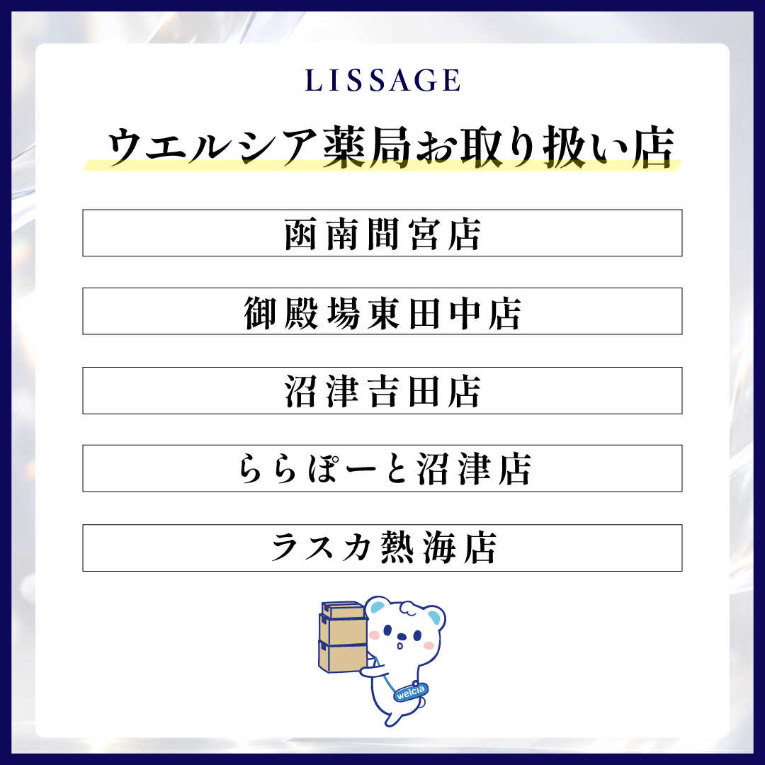 welcia_jp's tweet photo. ◯フォロー＆リポスト◯

📢静岡エリアの
一部ウエルシア薬局で発売中！
《リサージ　コラゲリードSP》
を10名様に🎁

①@welcia_jpをフォロー
②この投稿を10/29迄にリポスト

▶︎コクがありながらも
みずみずしい感触
▶︎角層深くまでうるおいで満たす

画像をチェック！