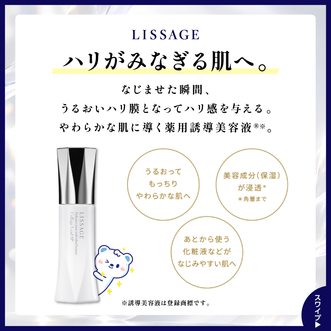 welcia_jp's tweet photo. ◯フォロー＆リポスト◯

📢静岡エリアの
一部ウエルシア薬局で発売中！
《リサージ　コラゲリードSP》
を10名様に🎁

①@welcia_jpをフォロー
②この投稿を10/29迄にリポスト

▶︎コクがありながらも
みずみずしい感触
▶︎角層深くまでうるおいで満たす

画像をチェック！