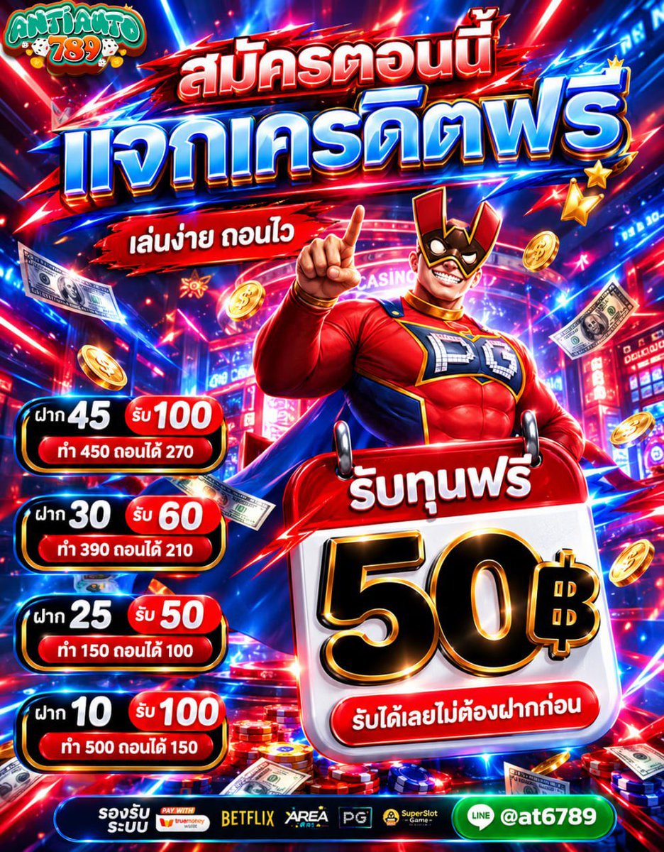 Antiauto7789's tweet photo. ทุนฟรี 50 #สล็อตมังกรเขียว
ทำยอด 500 ถอนได้ 30 / โค้ด 100 สิทธิ์
🌟ฟรี 50 : 69 รี♻️ + ถูกใจ💚

▪️ฝาก 30 รับ 60
▪️ทำเทิร์น 390 ถอนได้ 210
▪️โบนัสแนะนำเพื่อน 70%
กลุ่มเทเรลงโค้ด📲 https://t.co/dI8DoIMTa8
🟩สมัคร https://t.co/ckVRS1rnBm

#เครดิตฟรี #สล็อตไม่มีขั้นต่ำ https://t.co/M7Xc6RiHse