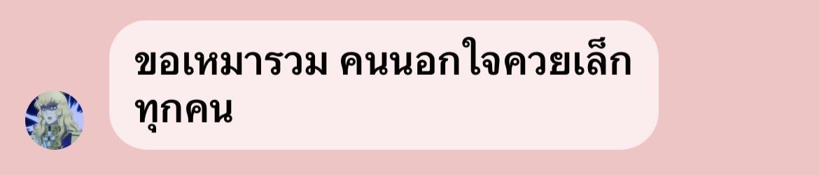 fallingluvmeow's tweet photo. ไม่มีแต่ เรื่องจริงทั้งนั่น ขอบคุณ https://t.co/U9i2KNktSG