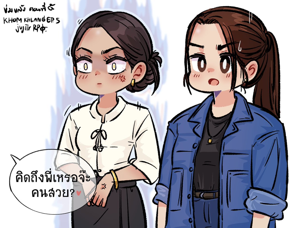 jujiirRPG's tweet photo. รู้จักกันด้วยหรือไง ? 

KHOM KHLANG SPECIAL EP5
#ข่ม���ลังตอนที่5
#bintsireethorn 
#Puinoonwrsr https://t.co/cNvHxW5Syq