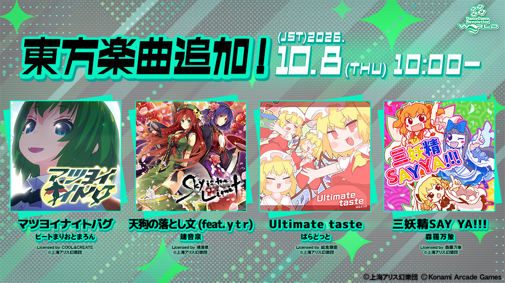 DDR_573's tweet photo. 【新規楽曲追加！】
10月8日(木)10:00(JST)より、新規楽曲「Ultimate taste / ぱらどっと」「三妖精SAY YA!!! / 森羅万象」「天狗の落とし文 (feat. ｙｔｒ) / 魂音泉」「マツヨイナイトバグ / ビートまりおとまろん」を追加！
#DDR #DDR_WORLD #BEMANI
https://t.co/jWMRPfzkSd https://t.co/UiKuaWVK6L