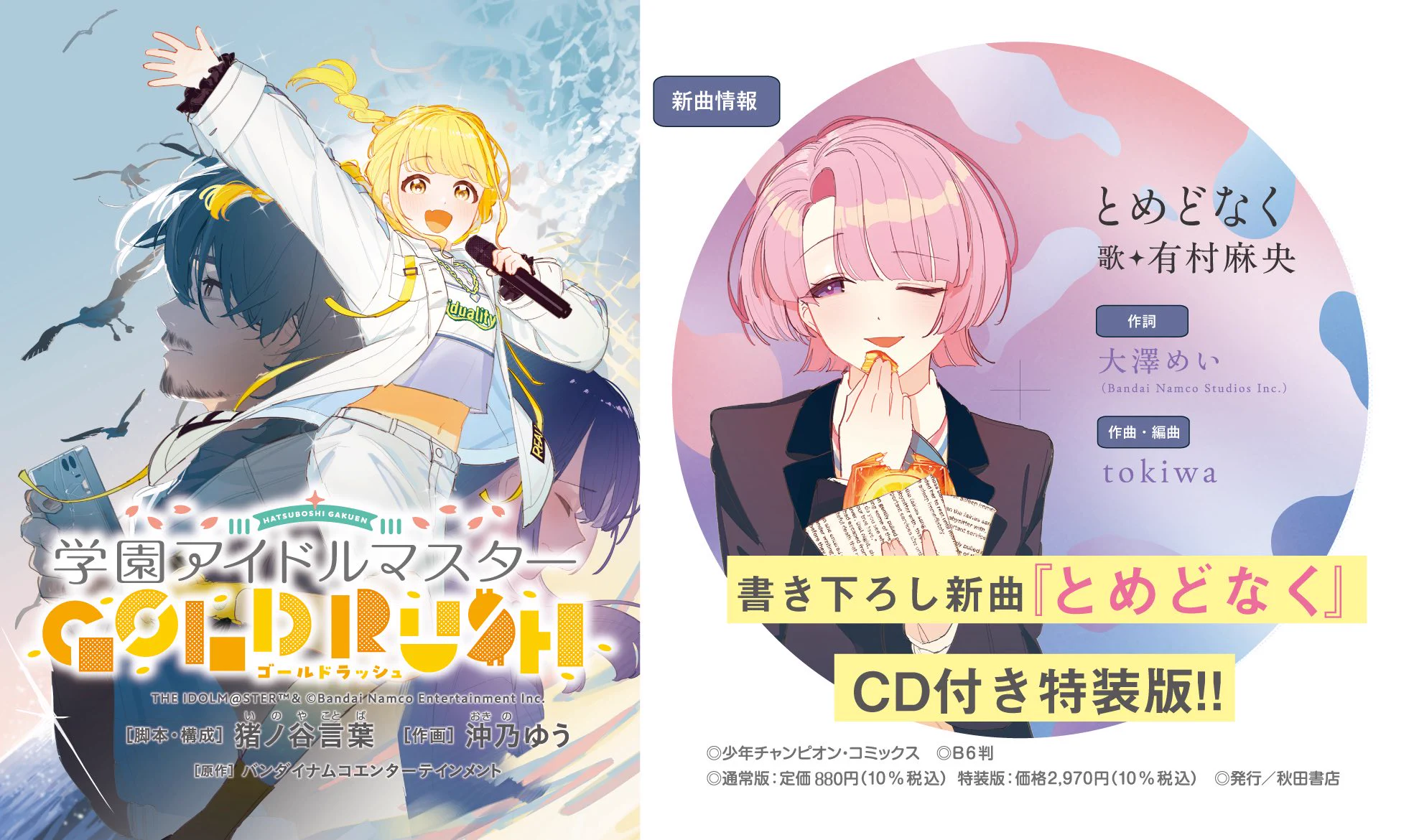 学園アイドルマスター GOLD RUSH』公式 on X: 