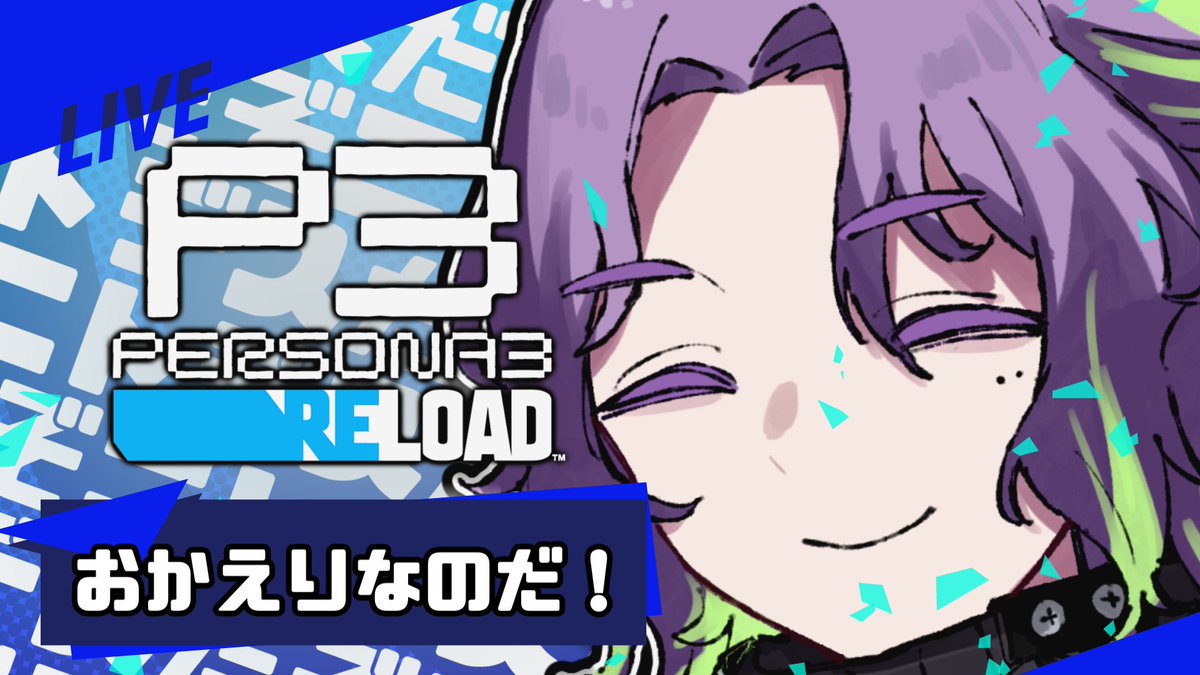 NeoNewNeet's tweet photo. 【P3R/ペルソナ3リロード】かなりのお久しぶり配信

本日19時より配信します！！！！    

満を持してついに配信再開です！！！！元気にやっていきましょう！！！   

 配信のリンクはツリーに！！！      
#P3R #新人実況者 https://t.co/cuQCr0OhV7
