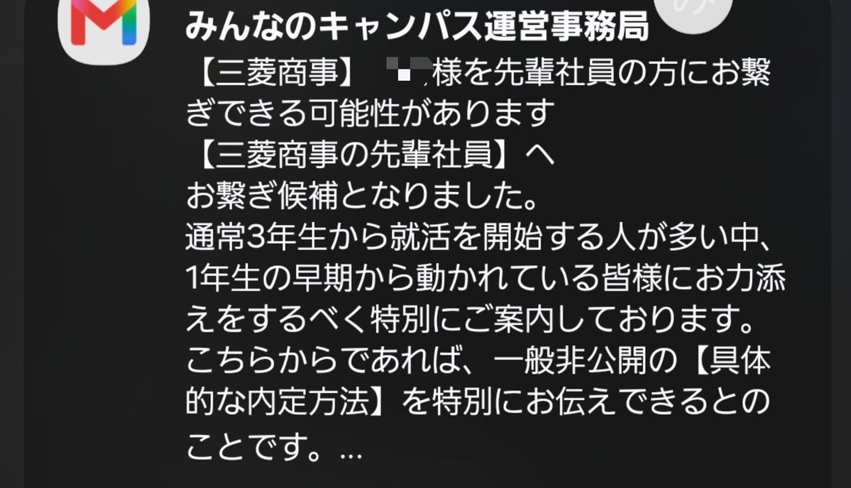 seizenin's tweet photo. これそろそろガチでうざいんだけどなんなん
みんなのキャンパスとか楽単調べるために使ってだけなのになんで三菱商事から勧誘来るんだよ怖すぎだろ https://t.co/YQF4CedZfX