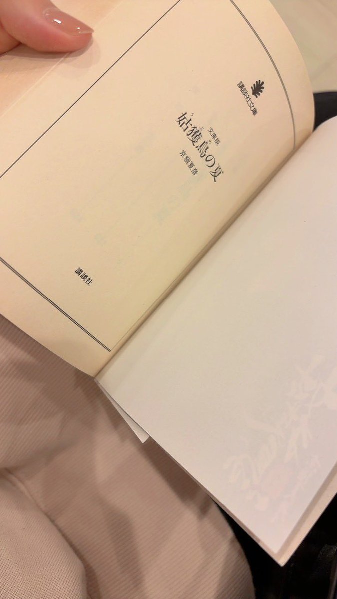 sanosannox's tweet photo. 次回のよみトモ生配信の課題図書
『姑獲鳥の夏』／京極夏彦著

絵本（『いるのいないの』）以外では
初の京極夏彦さんです…！

ドキドキ…

#京極夏彦 #姑獲鳥の夏 https://t.co/q3BPIRenYD