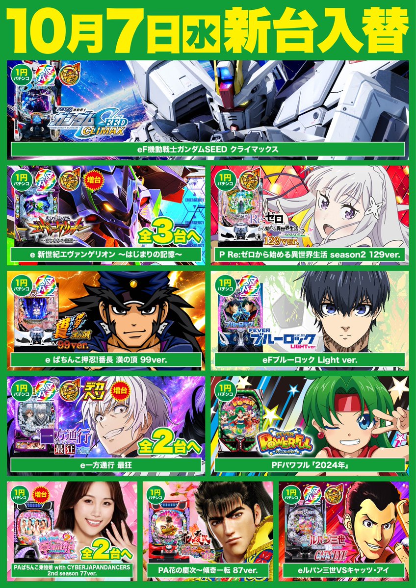 d_moji_'s tweet photo. 10月7日(水) 
午前10時開店 

【パチンコ】
🆕eRe:ゼロ鬼がかり2　5台
🆕Pドラムde電音部
増台
✅e東京喰種
✅e東京喰種超デカ超一撃

【スロット】 
🆕Lモンハンサンブレイク　4台
🆕Lパリピ孔明
🆕L喰霊零
増台
✅Lミリオンゴッド
  
他20機種全27台大量導入‼
ご来店お待ちしております！ https://t.co/Cb2bd9Yc6p