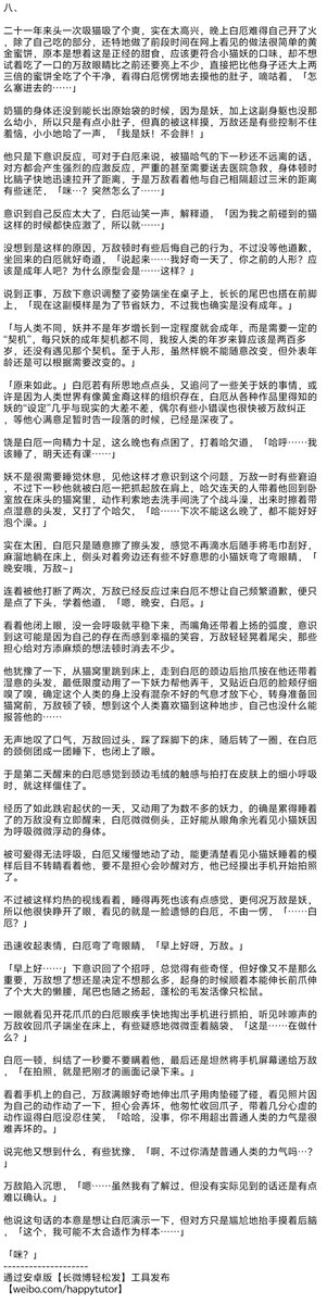 linshuiyingyue's tweet photo. 【厄敌/ファイモス】我家有只九命猫 8
#phaidei 
好久没更新了（） https://t.co/alnBObcNYC