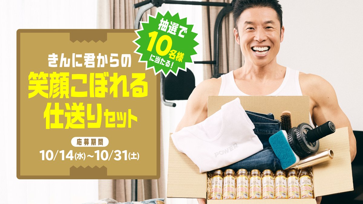 NISSHIN_MCT_'s tweet photo. 📦きんに君から仕送り届く！📦

CMできんに君がとった動きと同じ日用品を
10名様にプレゼント！
きんに君オリジナルタンクトップと
日清MCTオイル1年分も付いてくる！💪💪💪

▼応募方法
①@NISSHIN_MCT_をフォロー
②この投稿をリポスト(引用で「脂肪燃焼モードON」とコメントをつけると当選確率UP！) https://t.co/VTo1rrqdCL