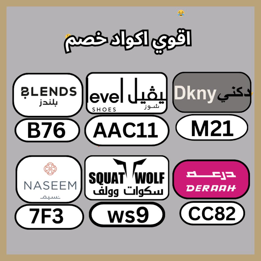 SoManyProblemss's tweet photo. 🔥كـود  خـِصم  كوبِون▬لفيل▬شوز▬لفل▬ليفل▬ليفيل▬جامد▬درعة▬احسندم▬سكوات▬وولف▬A80▬نسيم▬الورد▬الفنا▬اتدعور▬BH6▬قوي▬ارا▬بليندز▬وراسهل▬رغمواج▬صبالاخ▬بلندز▬قووي▬فعال▬يجنن▬MN4▬اكككتب▬ذلة▬N4▬بلندس▬PF29▬يجنن▬درعا▬بليندس▬TT5▬السعودية▬
🌺sugarplay https://t.co/U9DVHEYWZB