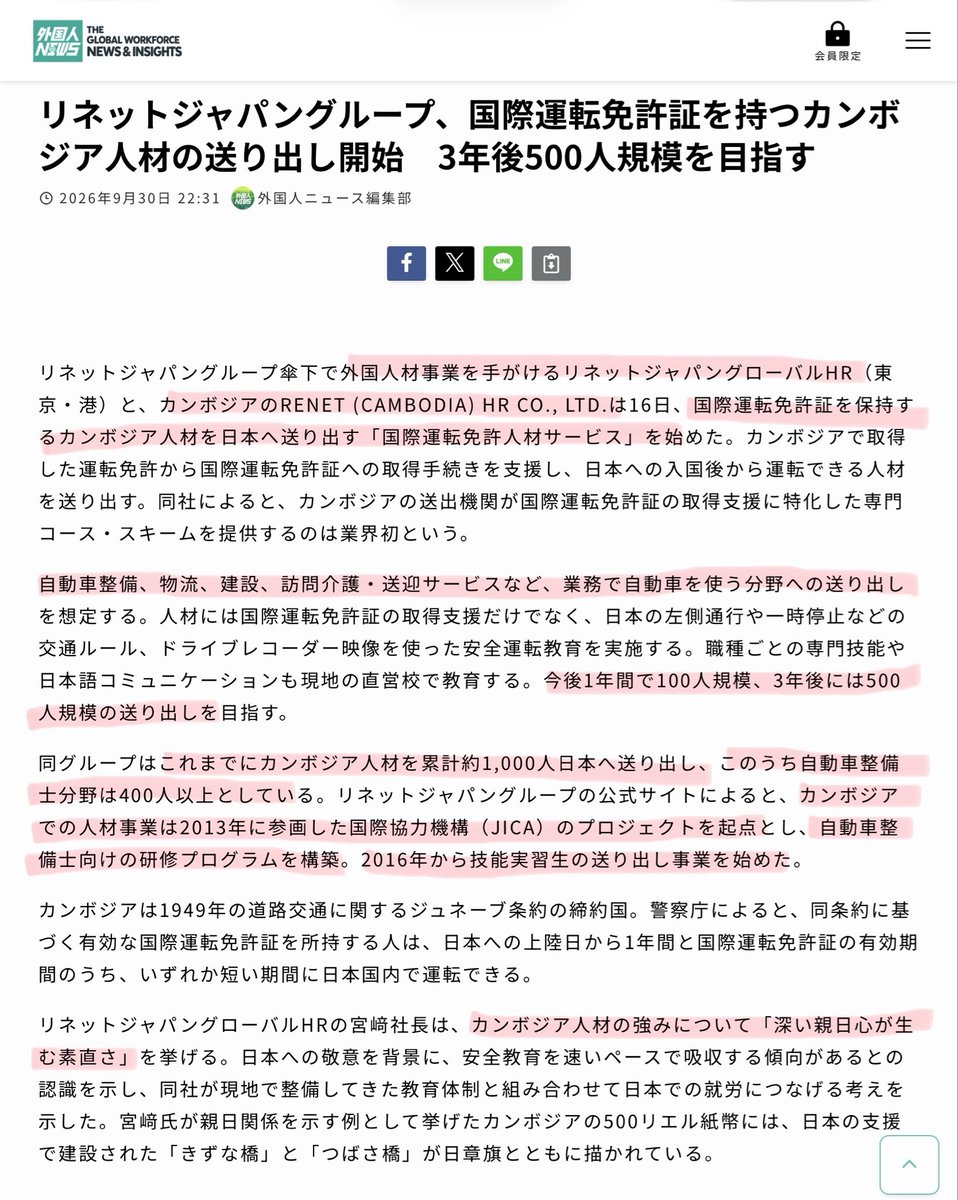 poka11112's tweet photo. カンボジア人材を日本へ送り出す
国際運転免許人材サービスを開始

物流、建設、訪問介護・送迎など
今後1年間で100人規模
3年後には500人規模の送り出し

2013年JICAプロジェクトが起点
2016年から約千人の技能実習生を
送り出した

NHK民放は大きく報道しないので
みなさん、拡散お願いします🙏 https://t.co/coLK2EJWXE