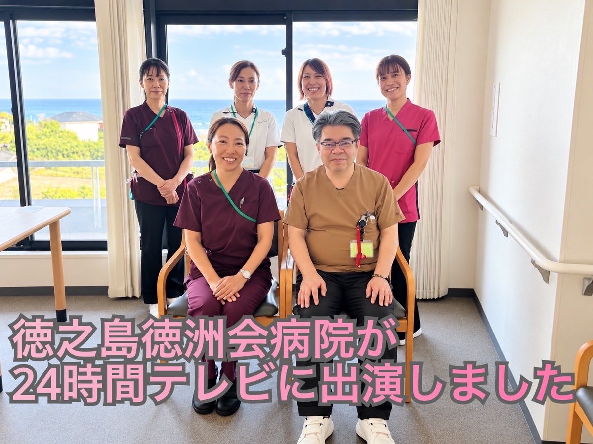 tokushukaigroup's tweet photo. 徳之島徳洲会病院（鹿児島県）は、「24時間テレビ49」の企画「徳之島 離島の出産」で取材を受けました。「子宝の島」と呼ばれる徳之島のお産と家族の姿を紹介する内容で、台風下での出産の様子も放映されました。

#徳之島徳洲会　#離島　#子宝の島　#島唯一の分娩施設　#台風でも安全に https://t.co/Vy0yjQ3TCz