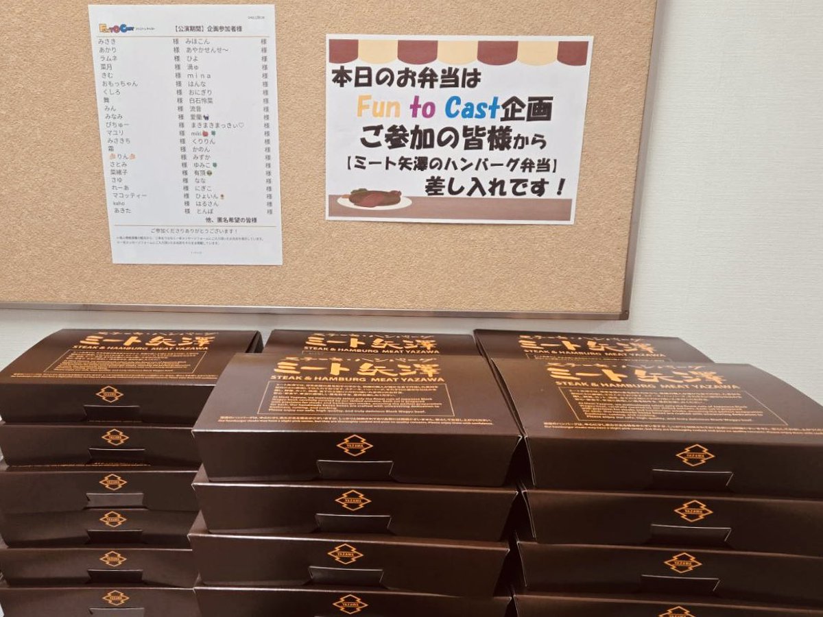 ANDENDLESS_of's tweet photo. ✦°*•〜
｜　〚御礼〛Fun to Cast へ
　ご参加いただきました皆さま ｜
　　　　　　　　　　　　〜•*°✦

本番期間の差し入れお弁当を頂きました🎁
皆さまの応援を力に、早くも公演折り返しを迎えます❗️
沢山のご参加ありがとうございました✨

引き続き #アンクロ を応援いただけますと幸いです🙌🏻

#アンドレ #ファンキャス