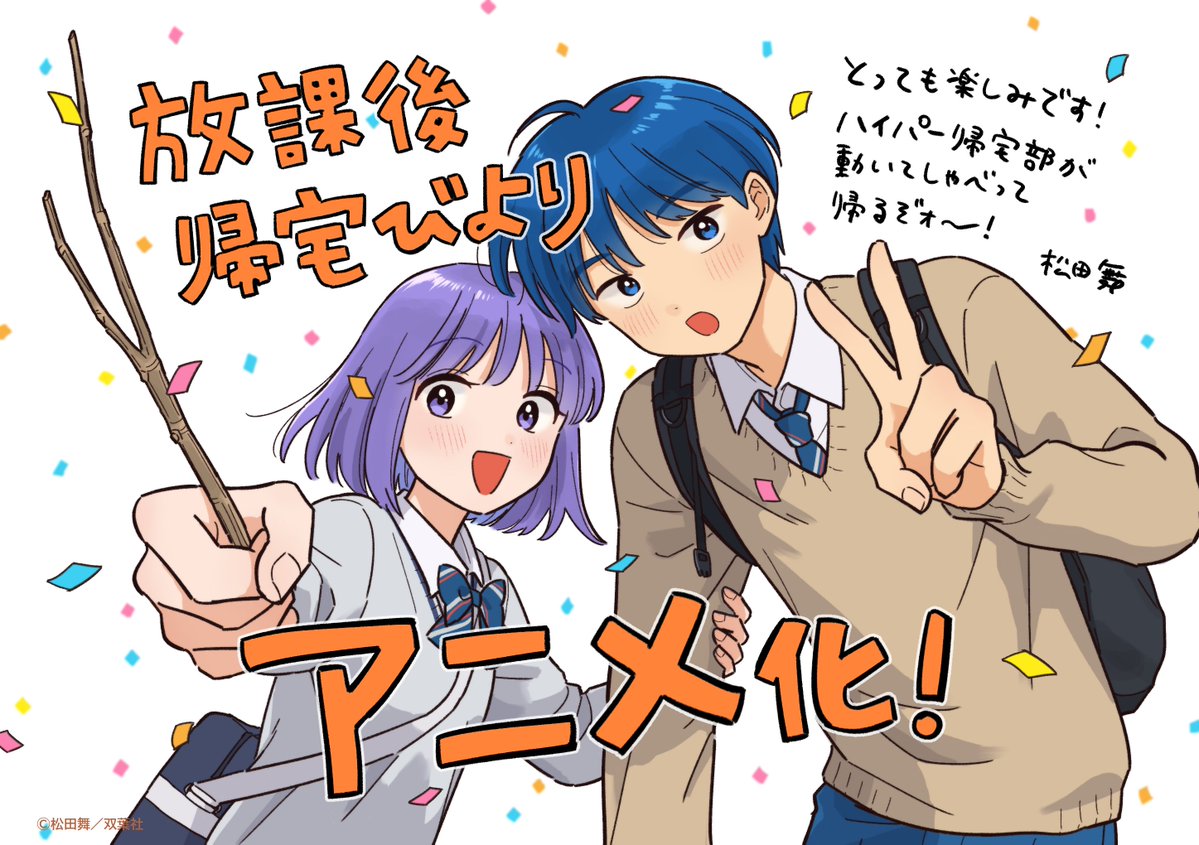 hokabiyo_pr's tweet photo. ＼ ㊗️TVアニメ化㊗️ ／
松田 舞先生よりお祝いイラストを頂きました🎉
TVアニメ #ほかびよ は2027年4月 日本テレビにて放送決定✨
続報をお楽しみに🧡

𝗢𝗙𝗙𝗜𝗖𝗜𝗔𝗟 𝗦𝗜𝗧𝗘🐈‍⬛
https://t.co/lQ7Bj6M4Nu

#hokabiyo https://t.co/EbGeoLSKSG
