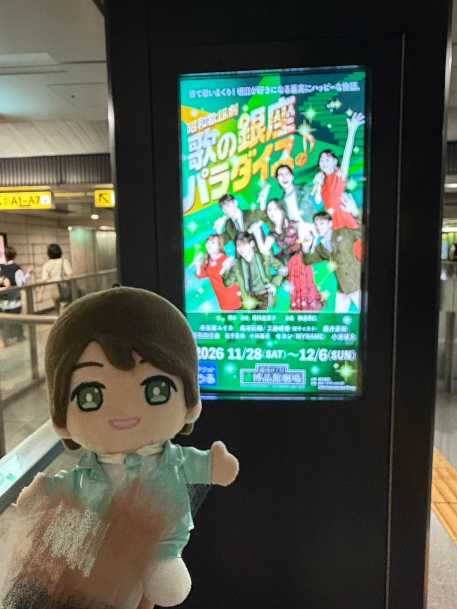 superidol_naa's tweet photo. 歌の銀座パラダイスのデジタルサイネージ見に行ってきた〜🩵藤井くんいた✨✨銀パラ楽しみჱ̒⸝⸝> ·̫ <⸝⸝ᐡ
#歌の銀座パラダイス https://t.co/T7glCjZgEU