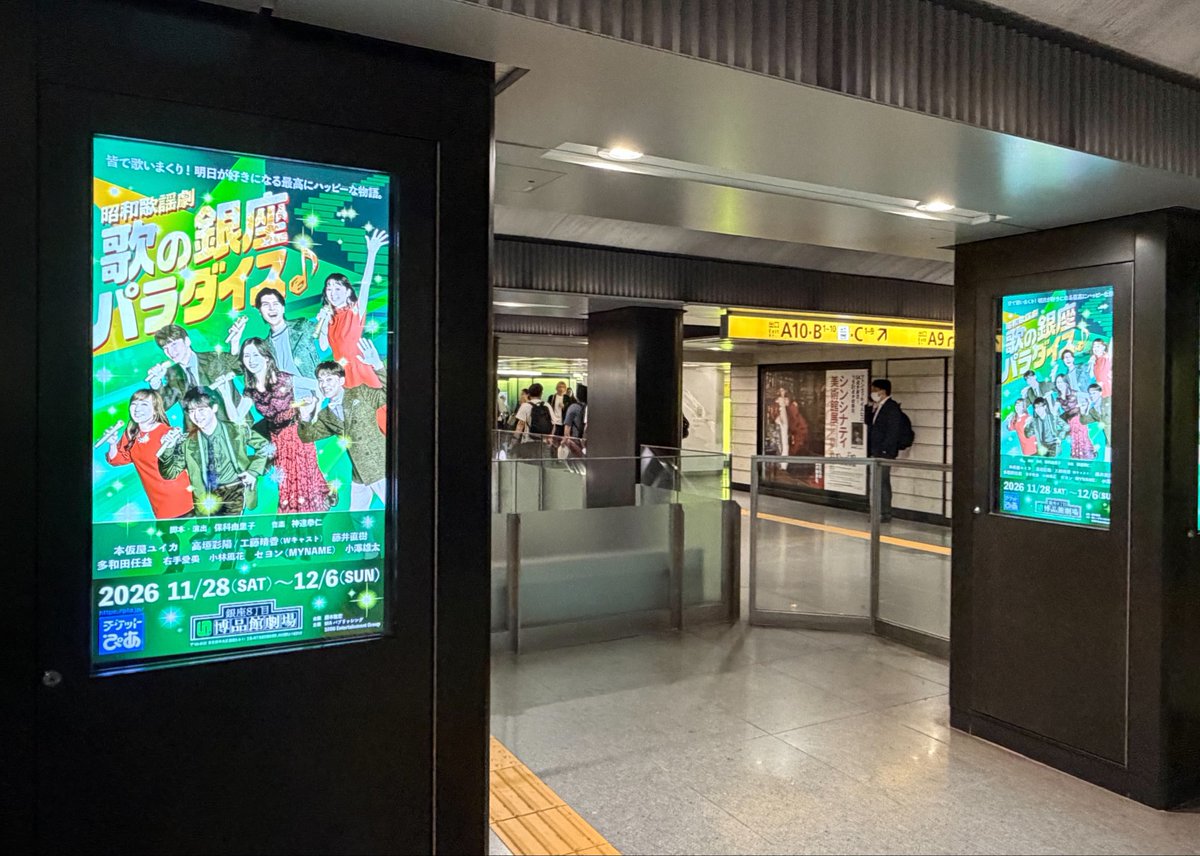 superidol_naa's tweet photo. 歌の銀座パラダイスのデジタルサイネージ見に行ってきた〜🩵藤井くんいた✨✨銀パラ楽しみჱ̒⸝⸝> ·̫ <⸝⸝ᐡ
#歌の銀座パラダイス https://t.co/T7glCjZgEU