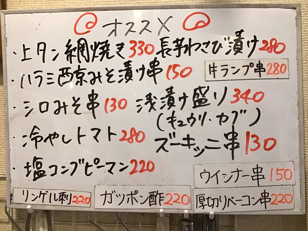 aoyanisikawa's tweet photo. 本日のおすすめです♪
24時まで元気に営業中🈺🍺

#蒼屋 #西川口 #やきとん #やきとり #やきぎゅう https://t.co/NIeFc6tXeu