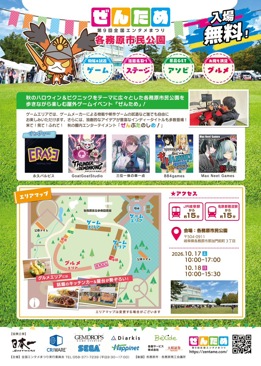 zentame_info's tweet photo. 第９回【#全国エンタメまつり】
通称「#ぜんため」開催まであと10日！

🎮ゲームメーカー20社以上
🔥インディー40団体
🎤ステージイベント
🍴キッチンカーグルメ

岐阜の空の下でエンタメを一日満喫しよう🌈

🗓️ 2026年10月17日(土)・18日(日)
📍 各務原市民公園（岐阜県）

https://t.co/u4fUQolSOy https://t.co/NryWzHKswa