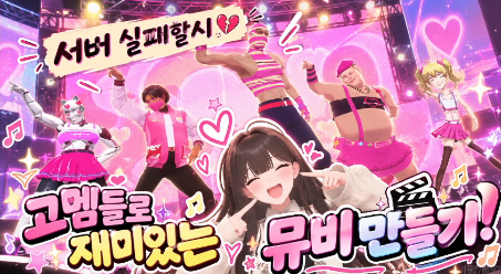 09minto_game's tweet photo. [비밀소녀 그냥서버 공약]
*그냥서버 : 시청자의 후원에 따라 올라가는 빚을 서버 속 활동(낚시, 농사, 채광 등..)을 통해 갚는 시스템이 있는 서버

* 빚갚기 성공 시 : 해루석과 연말 라이브
* 빚갚기 실패 시 : 고멤들로 개꿀잼 뮤비 만들기

많관~부^^d
