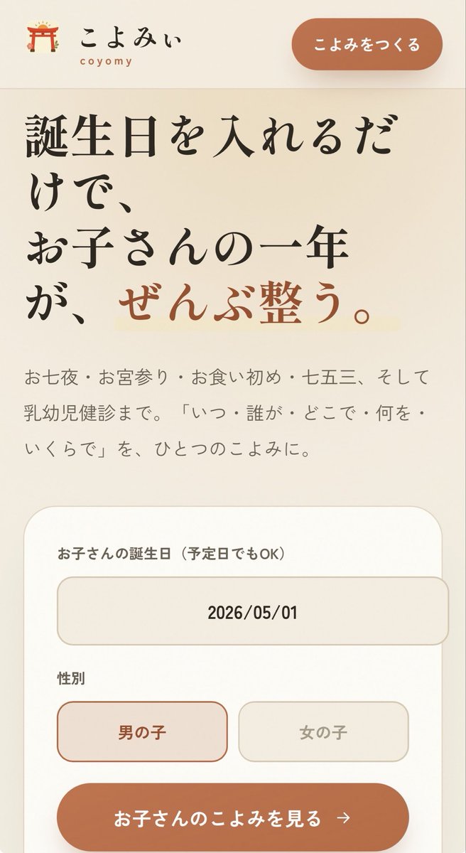 fuuko_kosodate's tweet photo. 妊婦さんへ
すっっごいサイト見つけた！
生年月日入れると、年間イベントが分かるの！(その行事の意味や予算も）
めちゃくちゃ便利…！！✨ https://t.co/VWCJl2NRLo