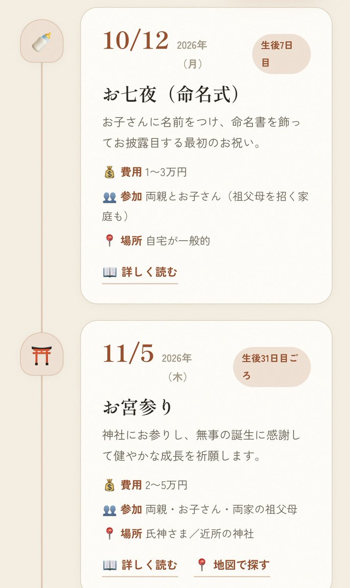 fuuko_kosodate's tweet photo. 妊婦さんへ
すっっごいサイト見つけた！
生年月日入れると、年間イベントが分かるの！(その行事の意味や予算も）
めちゃくちゃ便利…！！✨ https://t.co/VWCJl2NRLo