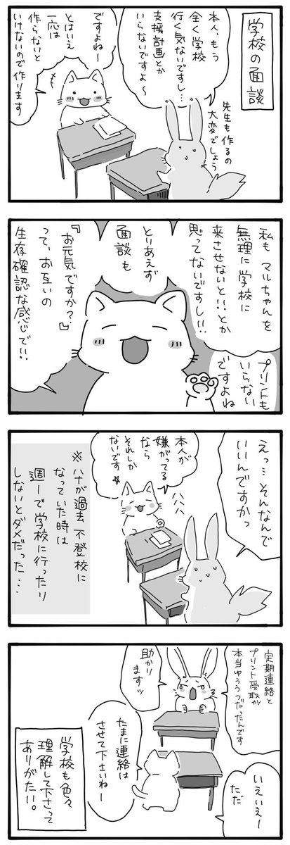 Aya_vio2's tweet photo. 学校は本当に「理解」してるのではなくて、支援計画は法的に必要なので作るけど、学校からすると来ないでくれた方・プリントも持っていかない方が楽だから放置って感じだろな

それで3年過ぎればラッキーでその後子供がどうなろうが関係ない
最終的に親と本人の選択・責任になる https://t.co/IAKjO5w4Ip