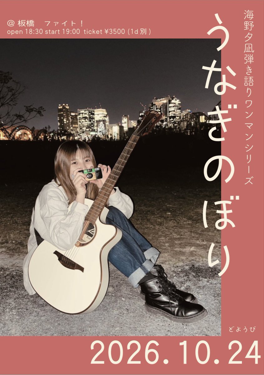 yuuna_utautai's tweet photo. 東京ワンマンにて🗼

【Yunagi Umino Live demo #01】
¥1,000-

販売しますっ！

01. レインコート(ソロ)
02. かもめ
03. It’s Me
04. 共立ち

です！
ぜひ手に取ってください！

一旦30枚作った！
ソールド公演ですので要望いただくと少し増版しようと思ってます🙇‍♂️ https://t.co/Y0zQFBuOhT