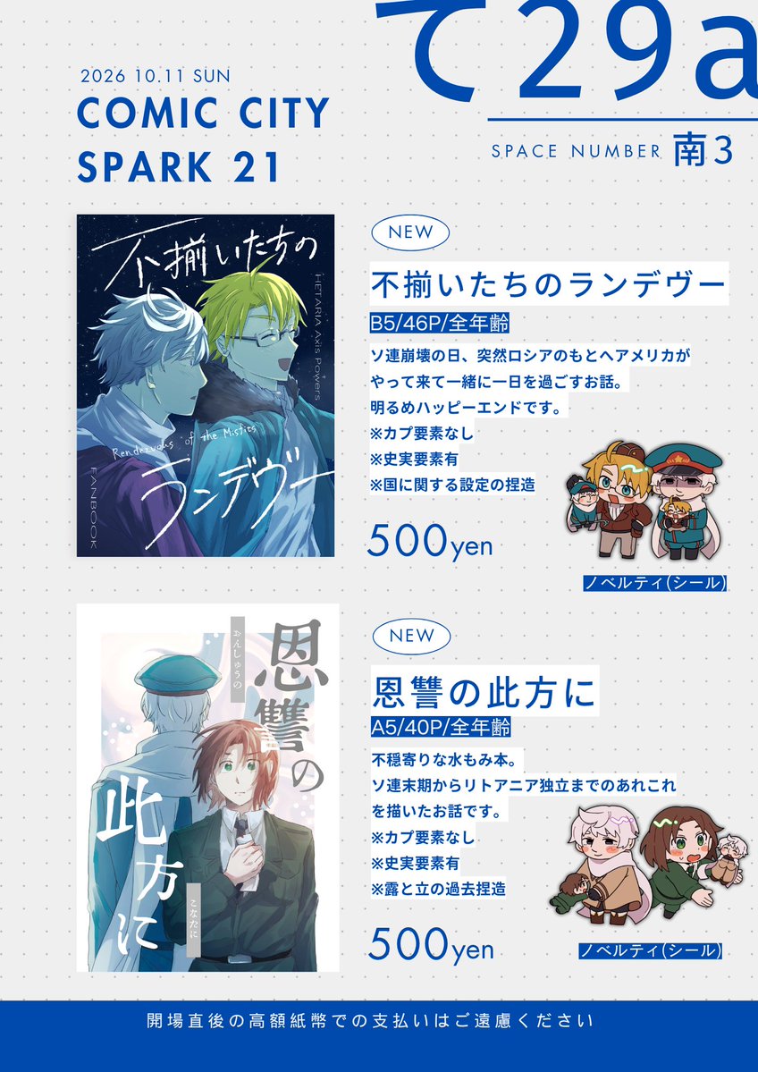 moooooooooo_mM's tweet photo. 【10/11 せかちゅお品書き】

春待ちと水もみの漫画新刊２冊です🌻
それぞれノベルティのシールが付きます
※ここには書いていませんが二冊購入の方限定にもう一枚ノベルティのシールあります！

当日は宜しくお願い致します🙇‍♀️ https://t.co/qKPeVgNmOh