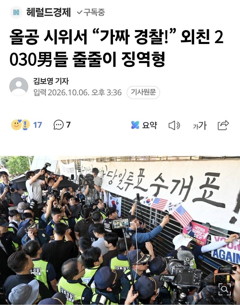 korea_gookmin's tweet photo. 올공 시위서 “가짜 경찰!” 외친 2030男들 줄줄이 징역형 (출처 : 네이버 뉴스) https://t.co/UOk2SVr8k5 https://t.co/nUPvc81IdB