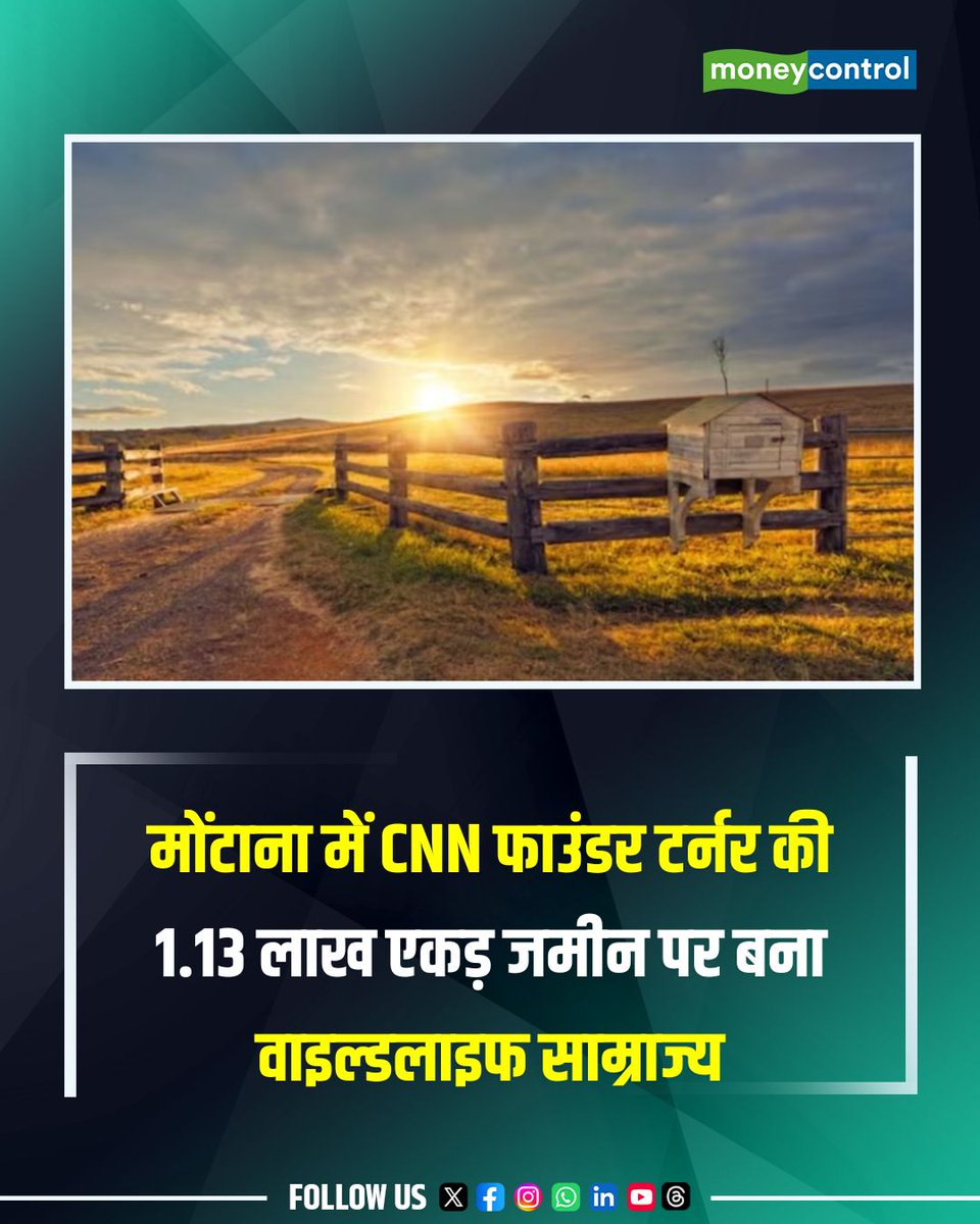 MoneycontrolH's tweet photo. Ted Turner Flying D Ranch Montan: मोंटाना में मीडिया दिग्गज CNN फाउंडर टेड टर्नर ने खरीदी थी 113613 एकड़ जमीन, 40 साल बाद यहां भेड़ियों, भालू, बाइसन का आशियाना
https://t.co/xrGFEfAvf9
#Ted #Turner #Flying #moneycontrol https://t.co/RR1FECp9Vj