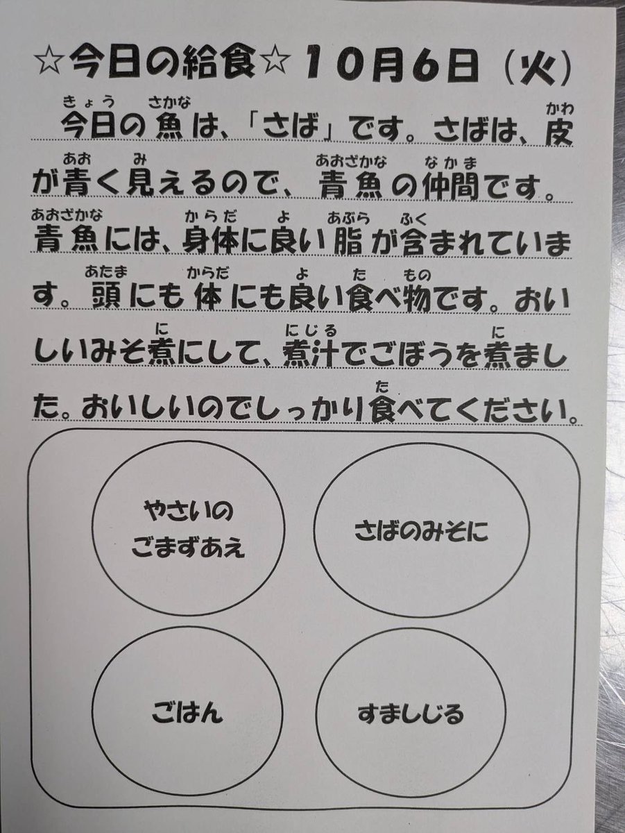 sumida_tokushi's tweet photo. １０月６日（火）の献立です。 https://t.co/fLpsZycEgk