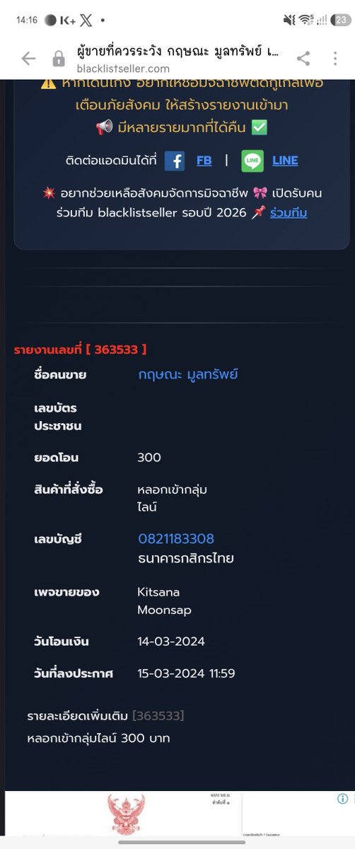 jayy69sw's tweet photo. @Lom_Oum เคยโกงค่าเข้ากลุ่ม จนมีชื่อ ขึ้นในblaclist seller https://t.co/9seLzd4drH