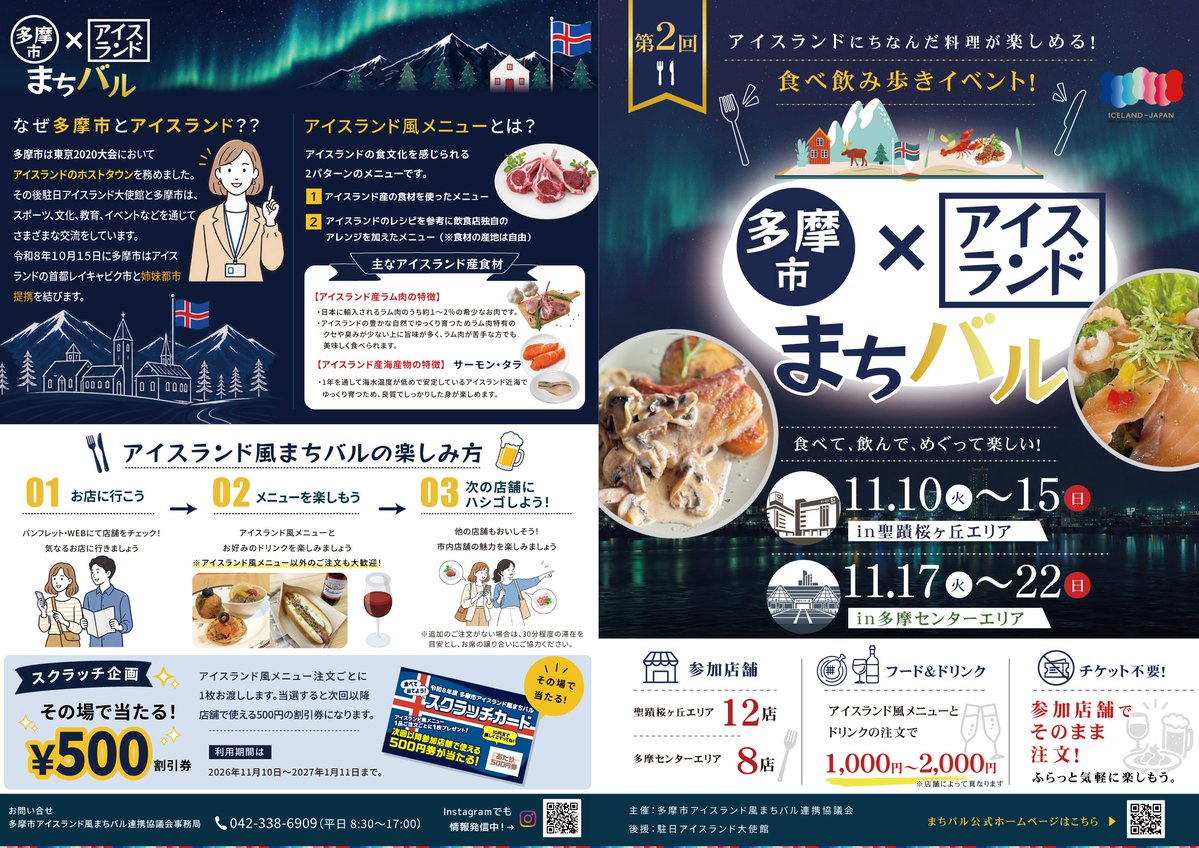 nyantomo_tama's tweet photo. 【お知らせ】
「多摩市アイスランド風まちバル」の詳細情報が解禁されたニャ！

市内店舗を巡りながら飲み歩きを楽しむニャ～！
#多摩市食プロジェクト #まちバル #アイスランド

実施期間：11月10日㈫～15日㈰・17日㈫～22日㈰

詳細は⇒https://t.co/kFrzomHvcq https://t.co/PAoh1CXCtX