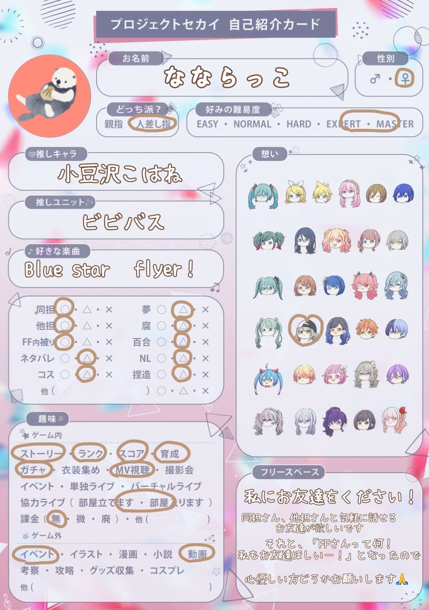 nanarakko_0501's tweet photo. 私に優しいお友達をください！

今までな〜んにもSNSをやってこなかった私   

右も左も上も下も分かりません
FFさんというワードも始めてから知りました...

そんな私と仲良くしてくれる方を探しております！

こはねちゃん推しです🫶🏻︎

 #プロセカ好きさんと繋がりたい
 #プロセカ履歴書 https://t.co/GxqpcUbdvS