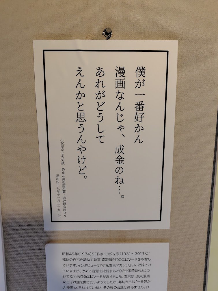GrianKay's tweet photo. @v4yn__794yay8_9 香川県の灸まん美術館で特別展やってました。
ちなみに本人、描いた中で嫌いな漫画だったそうですｗ https://t.co/lDo7NdWYAI