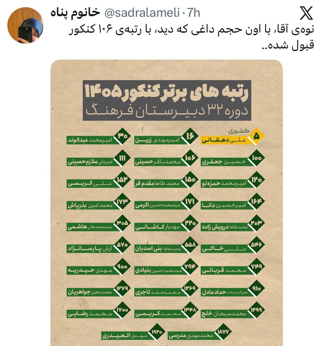 The_Samside93's tweet photo. تو مدرسه فرهنگ حداد عادل با شهريه نجومی، وصل به خايه سازمان سنجش، سهميه شاهد و هزار جور رانت و امتياز، احتمالا شب قبل آزمون هم سوال رو با جواب دادن بهش !!!
بعد افتخار هم ميكنيد بهش؟؟؟؟ https://t.co/g7p2B7IVRz