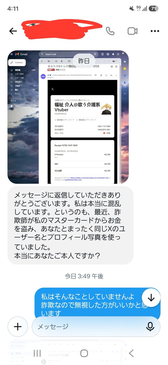 kaito_hukushi's tweet photo. 【注意喚起】
現在起こっている詐欺がうちに来ましたね
こんな無名のVtuberにまでやるなんて！
ふえぇぇぇ怖いよぅ！
おじさん怖くて夜勤中寝れないよぅ😭
(皆様お気をつけくださいね)
#拡散希望ＲPご協力お願い致します
#拡散希望 https://t.co/RdXYRPHnI1