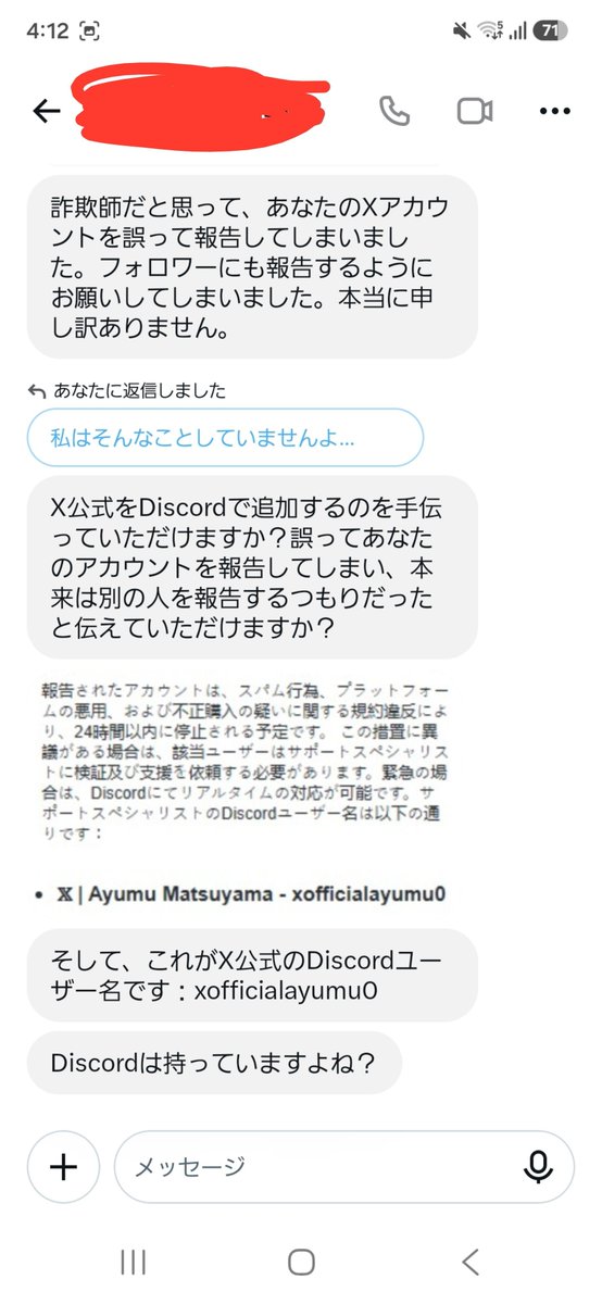 kaito_hukushi's tweet photo. 【注意喚起】
現在起こっている詐欺がうちに来ましたね
こんな無名のVtuberにまでやるなんて！
ふえぇぇぇ怖いよぅ！
おじさん怖くて夜勤中寝れないよぅ😭
(皆様お気をつけくださいね)
#拡散希望ＲPご協力お願い致します
#拡散希望 https://t.co/RdXYRPHnI1