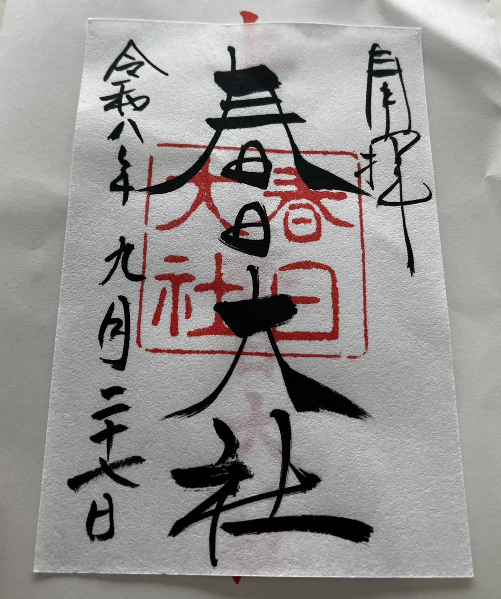 Mminimoi's tweet photo. この前２泊３日で奈良県に旅行に行ってきました。世界遺産に登録されている寺社10ヶ所巡ってきた！御朱印も１１個いただきました✨　#春日大社 #元興寺  #東大寺 #興福寺 https://t.co/bAiqNn2bN5