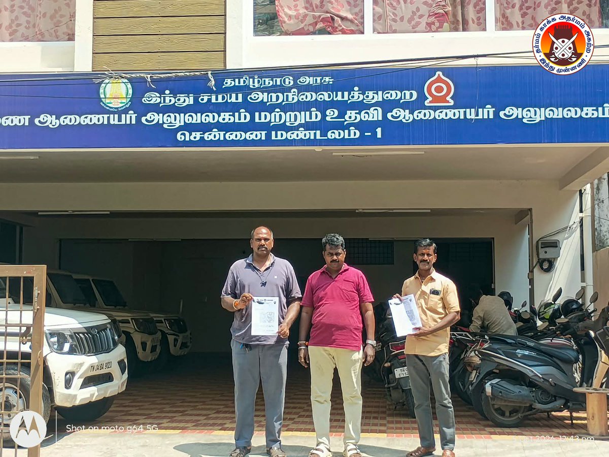 hindumunnani_tn's tweet photo. சென்னை புரசைவாக்கத்தில் இந்து சமய அறநிலையத்துறை கட்டுப்பாட்டில் உள்ள ஆதி சோலை அம்மன் கோவிலுக்கு உட்பட்ட இடத்தை மாற்று மதத்தினர் ஆக்கிரமித்துள்ளனர்..

அந்த இடத்தை மீட்டு தருமாறு  இந்து சமய அறநிலையத்துறை இணை ஆணையரிடம் இந்து முன்னணி சார்பாக, புகார் மனு அளிக்கப்பட்டது..

#Chennai #Purasaiwakkam #AadhiSolaiAmman #கோவில்நிலம்ஆக்கிரமிப்பு #HinduMunnani