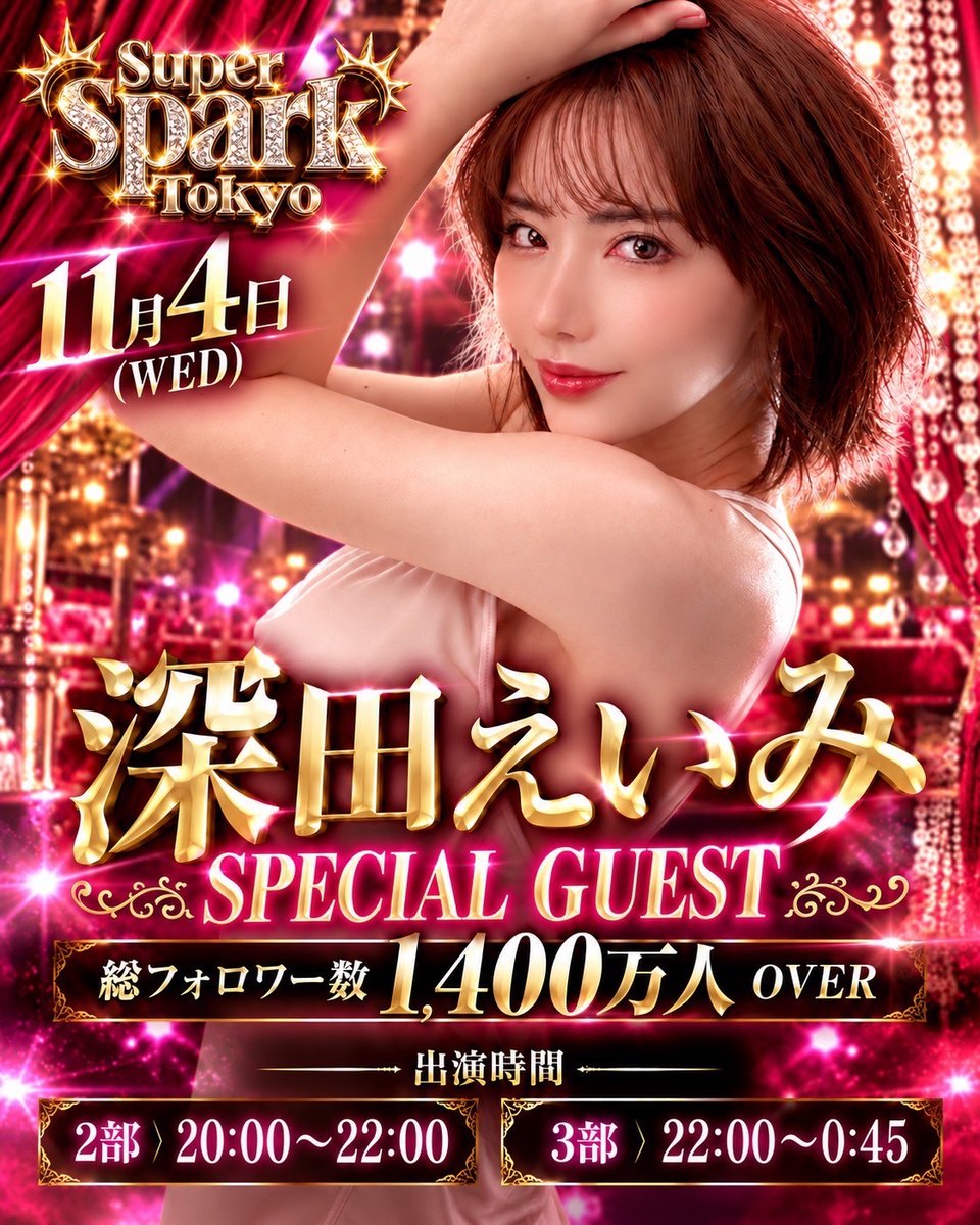 深田咏美