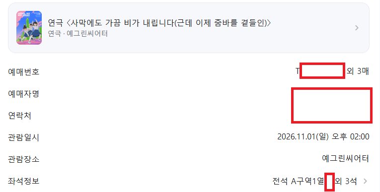 TicketsAgehb8d's tweet photo. 연극 〈사막에도 가끔 비가 내립니다(근데 이제 줌바를 곁들인)〉

사막비 티켓 양도

10/31 19:00

A구역 1열 4연석 - 장당8

11/01 14:00

A구역 1열 4연석 - 장당8

✅단석/연석⭕️

✅예매인증⭕️

✅아옮⭕️

🌙DM문의주세요 https://t.co/LL1ODIqohA